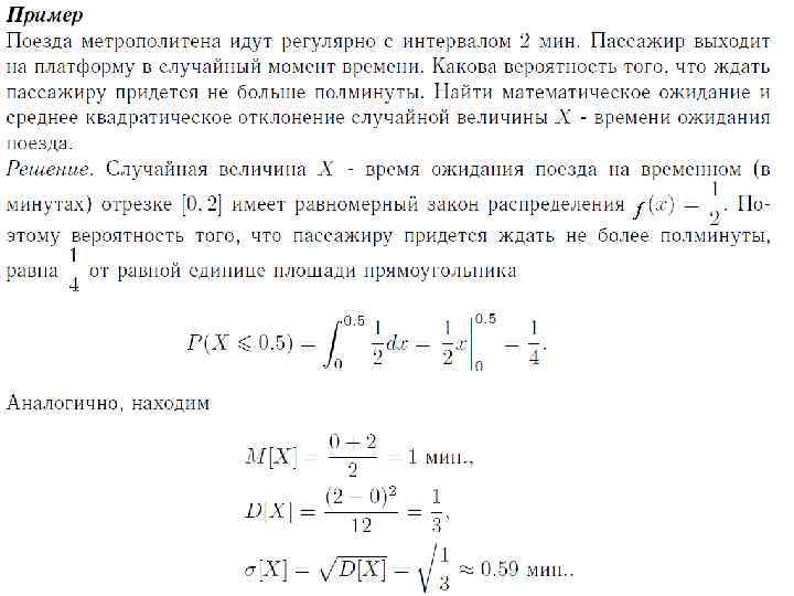 Равномерный закон распределения НСВ f 11 