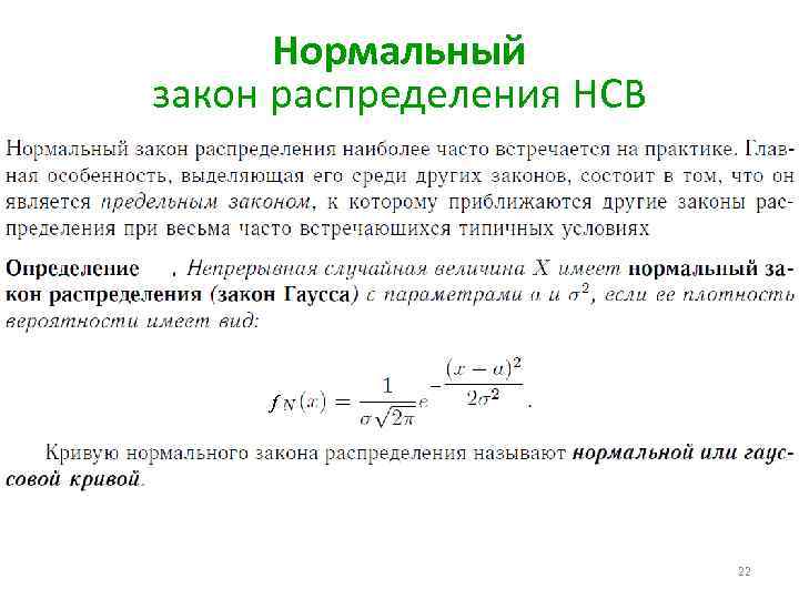 Простейшие законы распределения