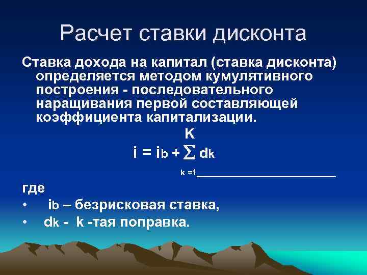 Ставка дисконтирования для инвестиционного проекта расчет онлайн