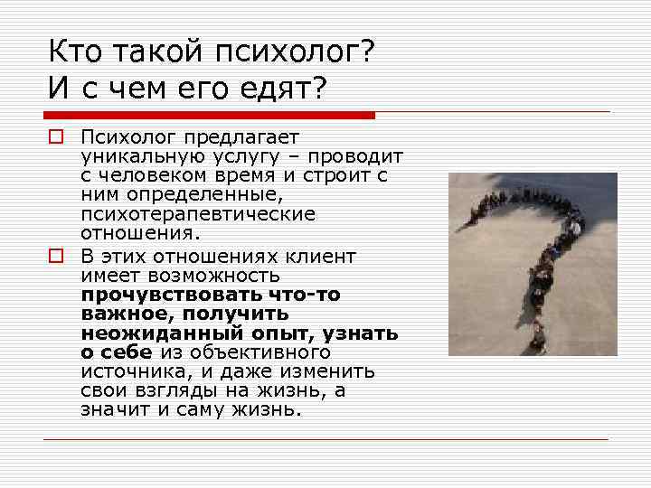 Кто такой психолог проект