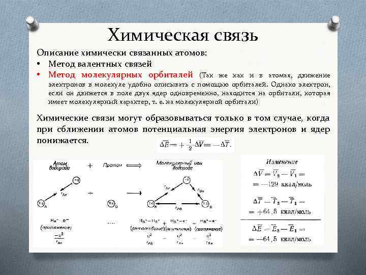 Описание связи