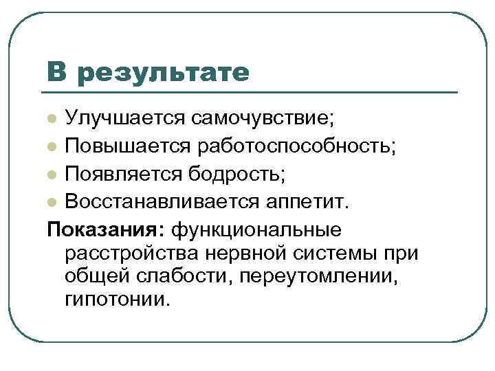 Результат улучшился