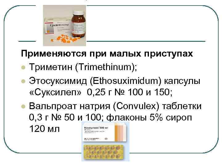 Суксилеп Купить В России 200 Капсул