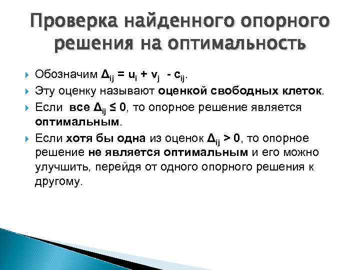 Как построить первоначальный опорный план задачи линейного программирования