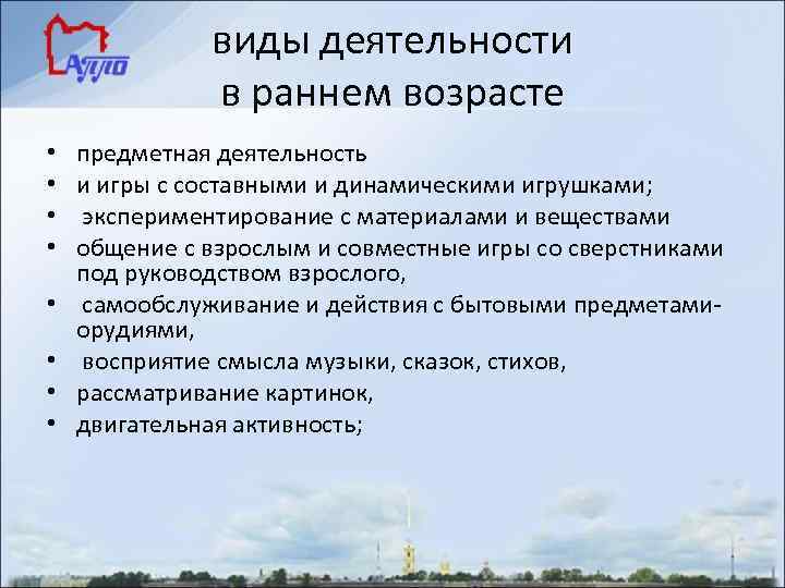 виды деятельности в раннем возрасте • • предметная деятельность и игры с составными и