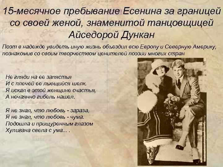 Любовь есенина дункан. Стихи Есенина посвященные Айседоре Дункан.