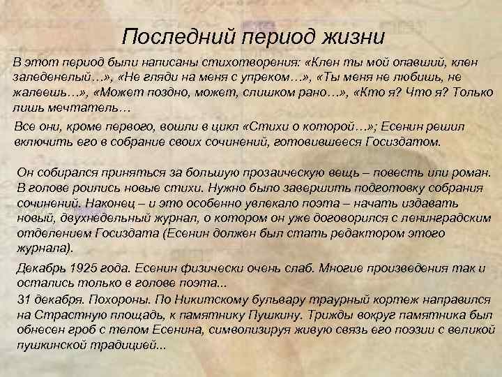 Клен ты мой опавший анализ. Не гляди на меня с упрёком Есенин. Стих Есенина не гляди на меня с упреком. Не гляди на меня с упрёком. Написать сочинение глубина поэтического мира с.а.Есенина.