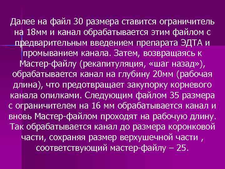 Далее на файл 30 размера ставится ограничитель на 18 мм и канал обрабатывается этим
