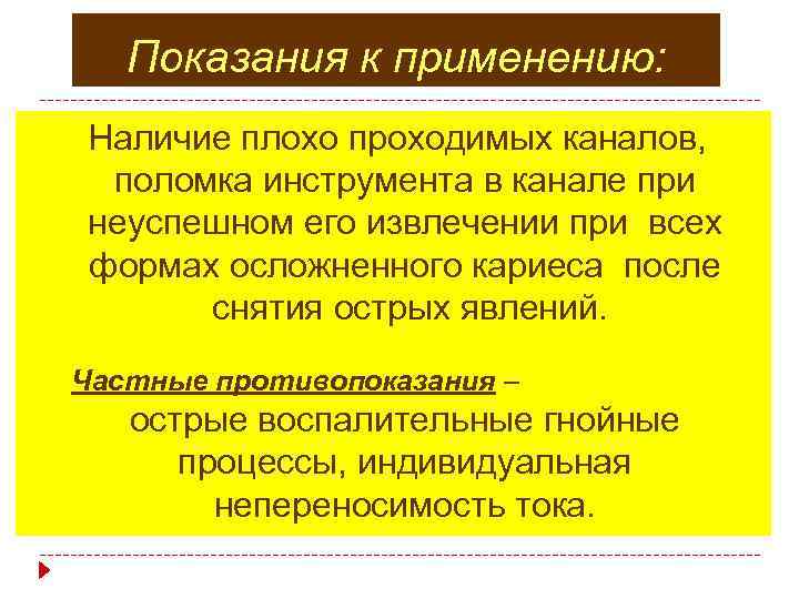 Применять наличие. Плохопроходимый канал это. Техника файлинга показана при плохо проходимых каналах?. Особенности инструментальеой обраьотки плохо проходисвз каналры.