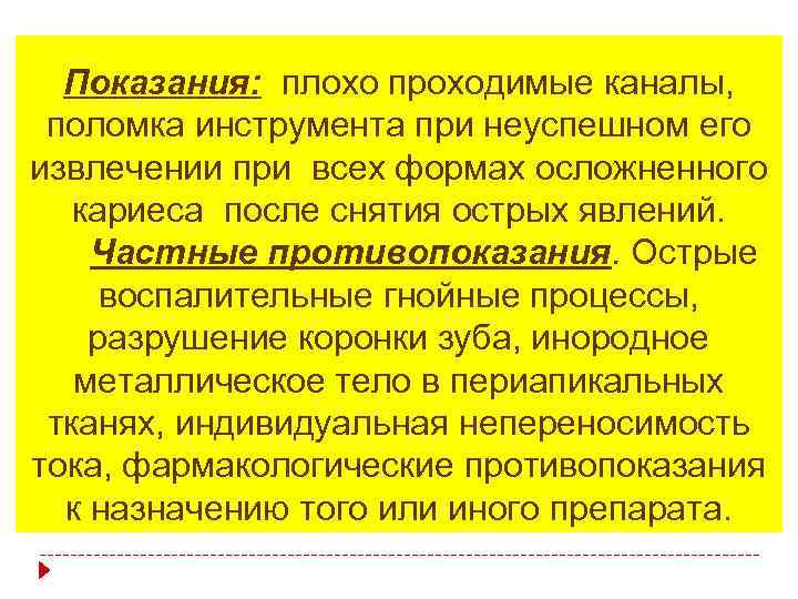 Плохо проходимый. Химические радиомодификаторы показания. Химические радиомодификаторы.