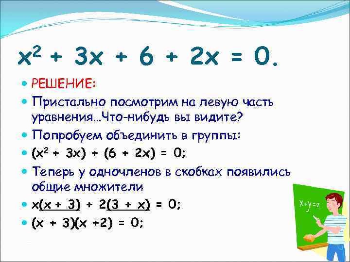 2 x + 3 x + 6 + 2 x = 0. РЕШЕНИЕ: Пристально