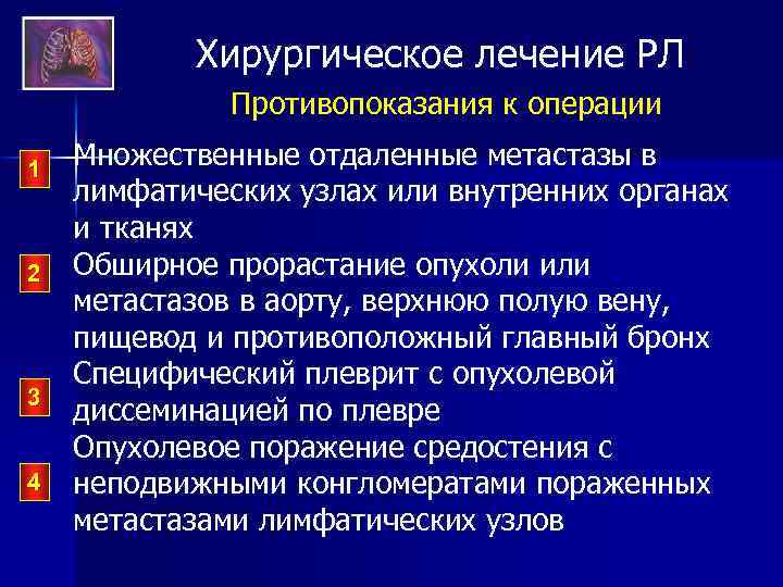 Показания и противопоказания к операции. Противопоказания к оперативному лечению. Противопоказания к хирургическому лечению. Показания к хирургической операции. Противопоказания к хирургической операции.