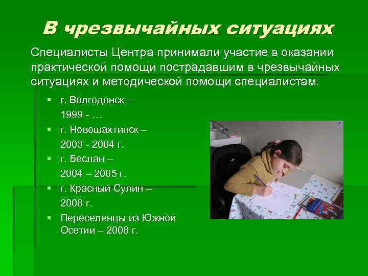 В чрезвычайных ситуациях Специалисты Центра принимали участие в оказании практической помощи пострадавшим в чрезвычайных