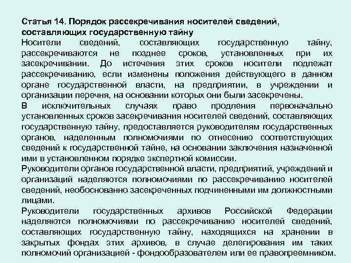 Составляющие государственную тайну. Порядок засекречивания сведений и их носителей. Порядок засекречивания сведений и их носителей схема. Статья 11 порядок засекречивания сведений. Порядок обращения с секретными документами.