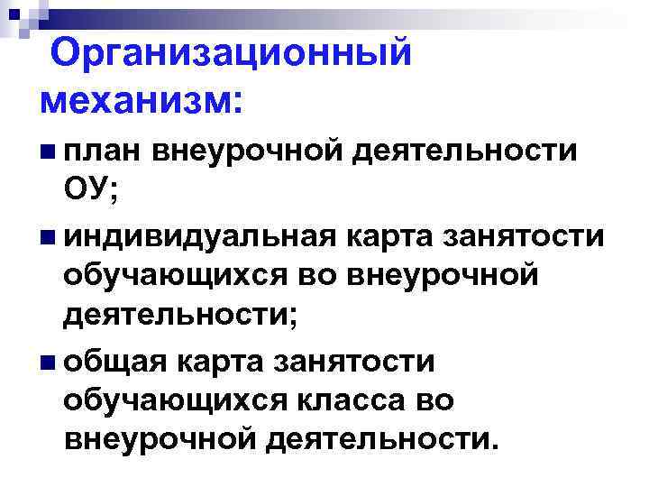 Общая карта занятости во внеурочной деятельности обучающихся