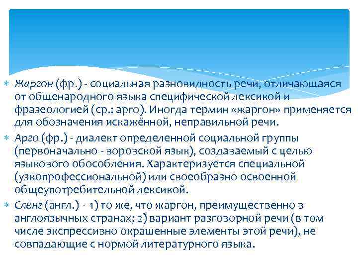 Презентация жаргон как разновидность социальных диалектов