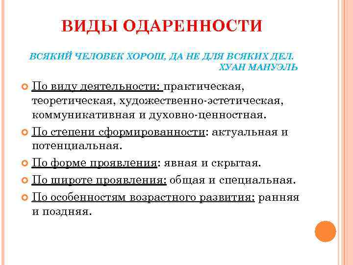 Виды одаренности. Психологические аспекты одаренности. Виды одаренности по степени сформированности. Психосоциальные аспекты одаренности. Виды одаренности в практической деятельности:.