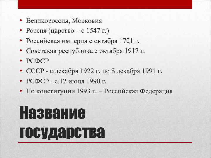 Проект по истории 9. Великоро́ссия. Российское царство 1547 г 1721 г. Правители 15 16 17 века в России. Московия 1721.