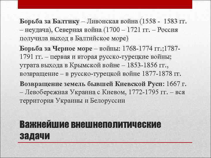 Борьба за Балтику – Ливонская война (1558 - 1583 гг. – неудача), Северная война