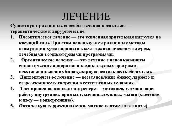 КОСОГЛАЗИЕ БОЛЕЗНЬ ИЛИ ИНДИВИДУАЛЬНАЯ ОСОБЕННОСТЬ Косогла