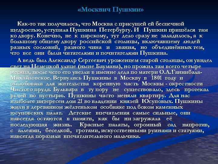 Изложение пушкин. Москвич Пушкин изложение. Изложение на тему Пушкин. Изложение Пушкин в Москве.