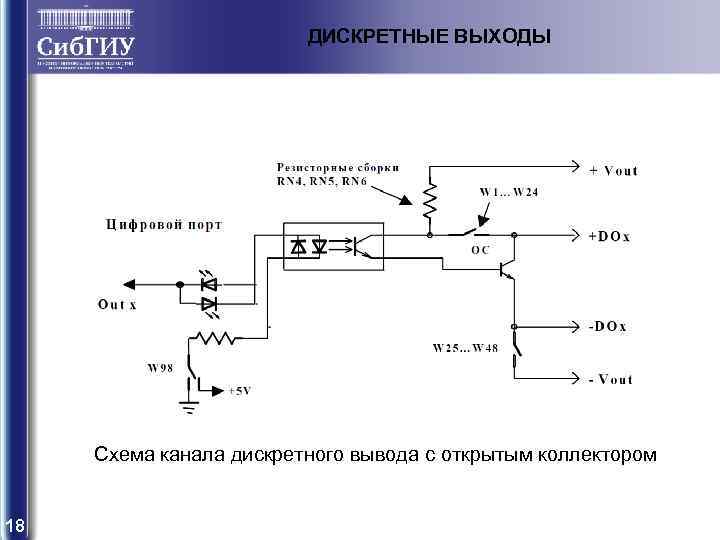 Дискретный выход схема