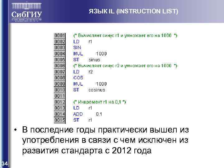 Языке иль. Il язык программирования. Пример программы на языке il. Язык il CODESYS.