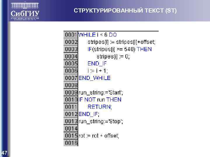 Что значит структурировать. Язык структурированного текста St. Пример структурированного текста. Структурированный текст. Структурированный текст St.