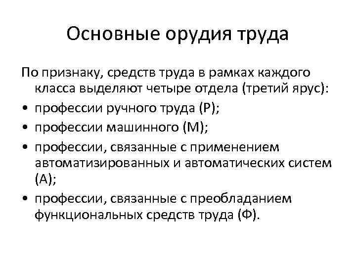 Средство признак. Орудия и средства труда. По признаку основных орудий, средств труда выделяют. Основные производственные фонды (орудия труда). Орудия и средства труда учителя.