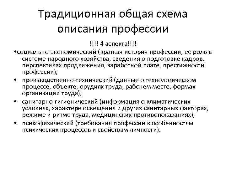 Какие аспекты включает в себя общая схема описания профессии выберите несколько правильных ответов