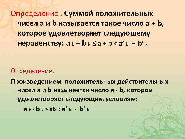 Сумма действительных чисел