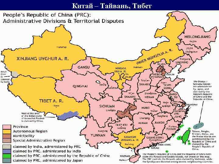 Китай – Тайвань, Тибет 