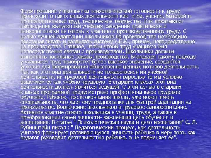 Формирование у школьника психологической готовности к труду происходит в таких видах деятельности как: игра,
