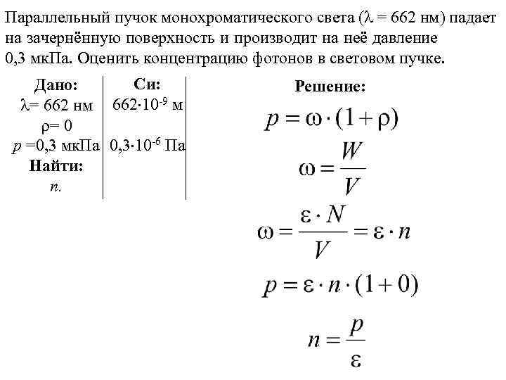 Концентрация фотонов