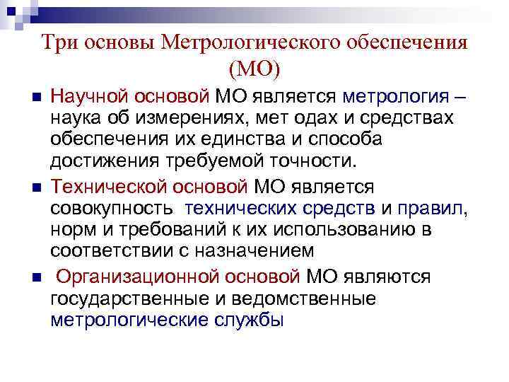 Дайте определение метрологии