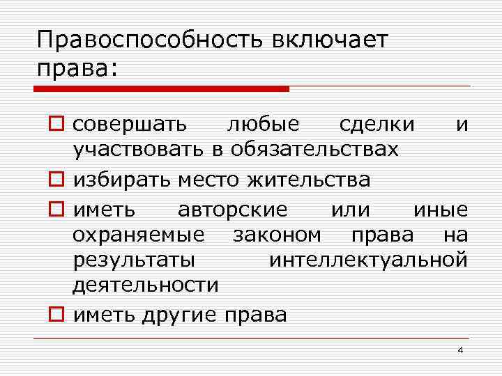 Правоспособность и дееспособность как юридические конструкции проект