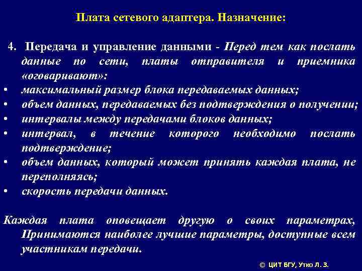 Плата сетевого адаптера. Назначение: 4. Передача и управление данными - Перед тем как послать