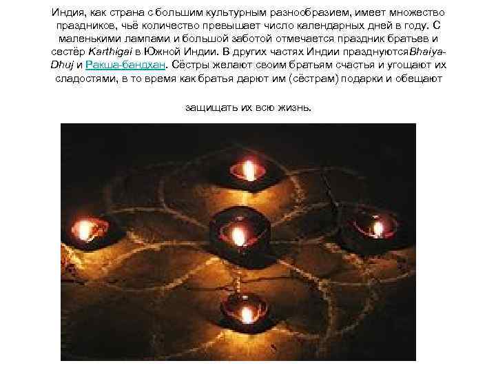Индия, как страна с большим культурным разнообразием, имеет множество праздников, чьё количество превышает число