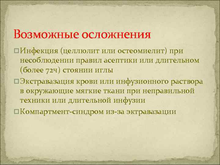 Возможные осложнения. Возможные осложнения опрелостей. Осложнения при несоблюдении правил асептики. Осложнения при опрелостях. При несоблюдения правил асептики возможно осложнение.