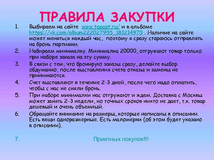 Правила группы сп. Правила закупки. Правила совместных покупок. Правила совместной закупки в картинках. Правила закупщика.