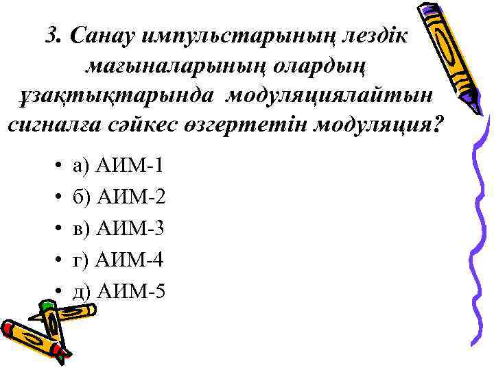 7 модуль бойынша презентация қазақша