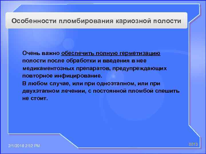 Особенности пломбирования кариозной полости Очень важно обеспечить полную герметизацию полости после обработки и введения