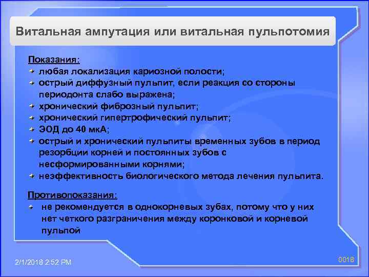 Витальная ампутация или витальная пульпотомия Показания: любая локализация кариозной полости; острый диффузный пульпит, если