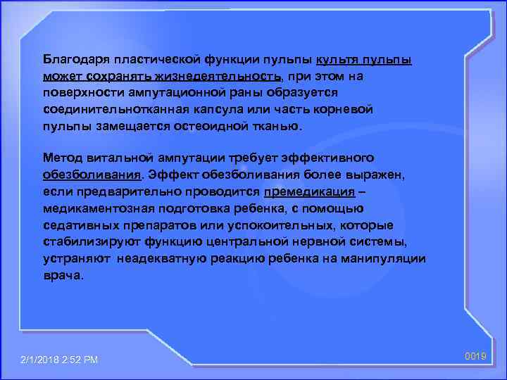 Благодаря пластической функции пульпы культя пульпы может сохранять жизнедеятельность, при этом на поверхности ампутационной