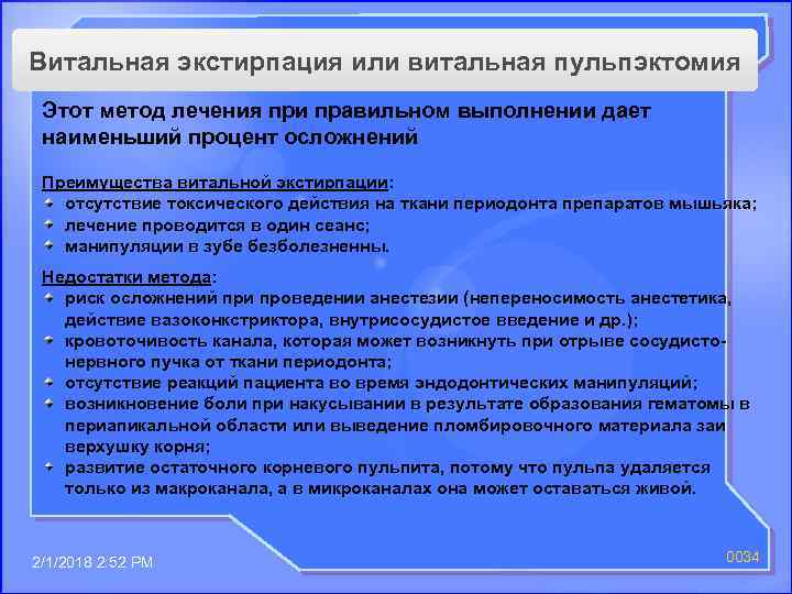Витальная экстирпация или витальная пульпэктомия Этот метод лечения при правильном выполнении дает наименьший процент