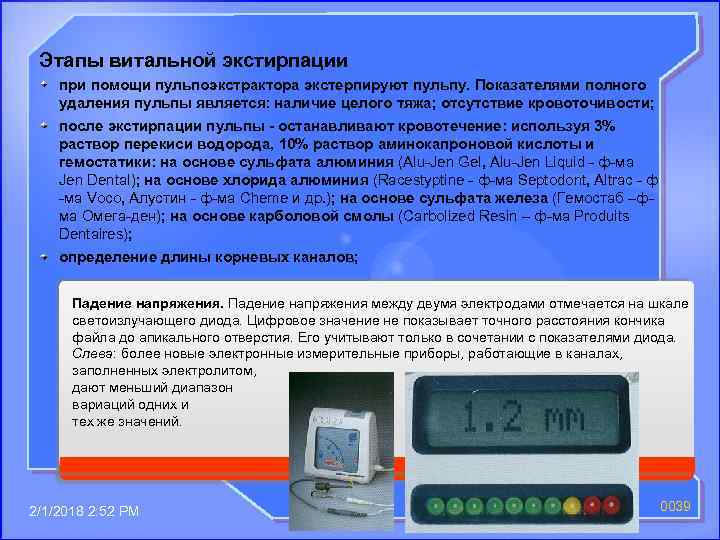 Этапы витальной экстирпации при помощи пульпоэкстрактора экстерпируют пульпу. Показателями полного удаления пульпы является: наличие