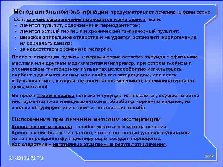 Метод витальной экстирпации предусматривает лечение в один сеанс. Есть случаи, когда лечение проводится в