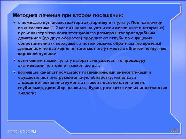 Методика лечения при втором посещении: с помощью пульпоэкстрактора экстирпируют пульпу. Под ванночкой из антисептика