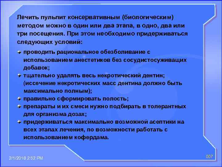 Лечить пульпит консервативным (биологическим) методом можно в один или два этапа, в одно, два