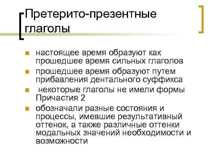 Претерито-презентные глаголы n n настоящее время образуют как прошедшее время сильных глаголов прошедшее время